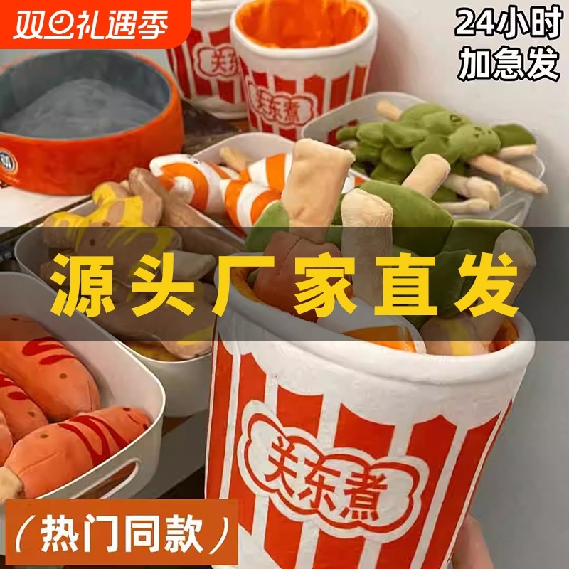 抖音同款关东煮玩偶与麻辣烫套装创意过家家毛绒玩具肉夹馍便宜
