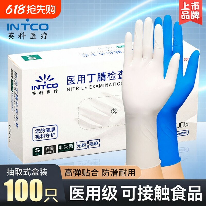 医用手套一次性乳胶橡胶皮丁腈晴医疗防护检查手术家务食品级专用