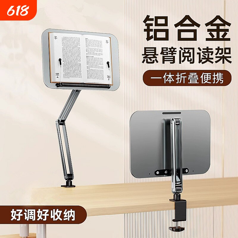 悬臂阅读架桌面读书看书支架360度旋转透明读书架学生儿童学习绘本书本书架晨读书立夹子可升降折叠神器收纳