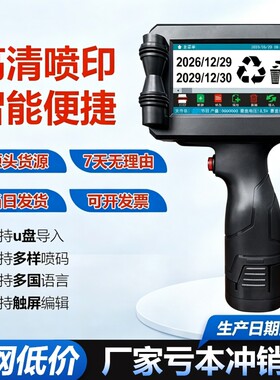 手持喷码机打生产日期