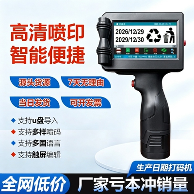 锴珑K9手持小型喷码机打码器