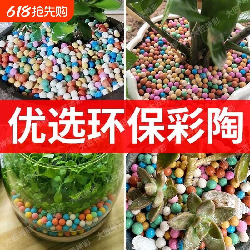 彩色陶粒颗粒养花用垫底花卉铺面透气水培盆栽铺面石多肉营养陶土