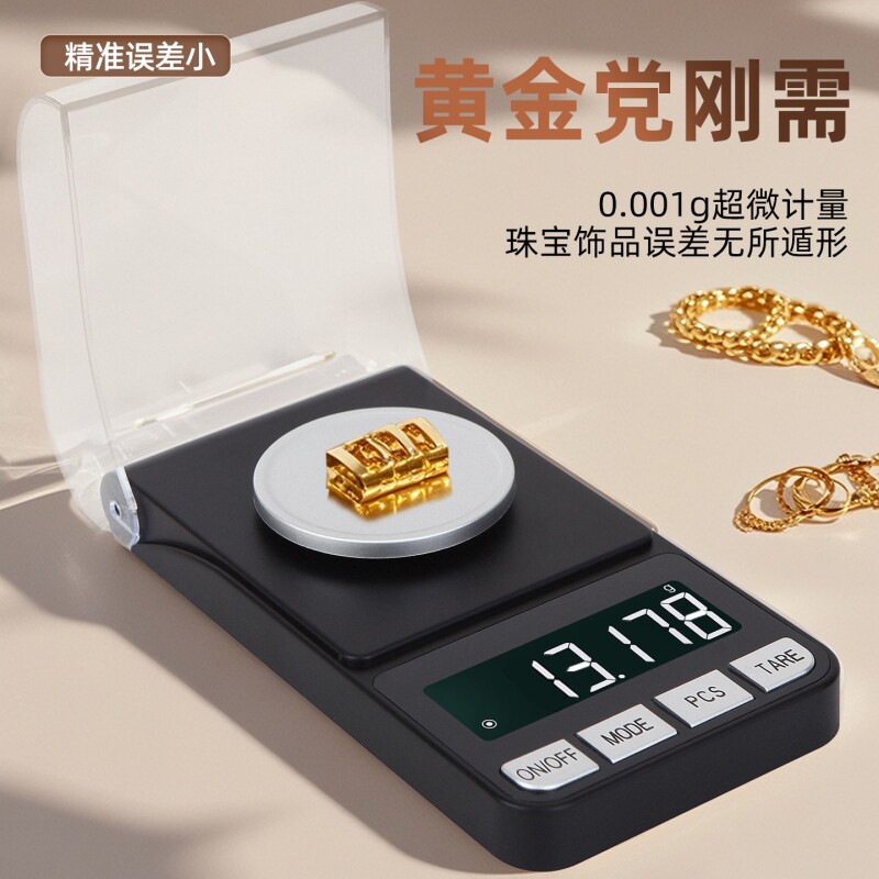 2025新款高精度电子秤毫克秤0.001g精准黄金珠宝称克秤天平秤称重