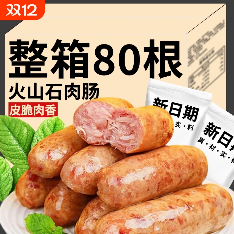 热卖10w+火山石烤肠肉肠