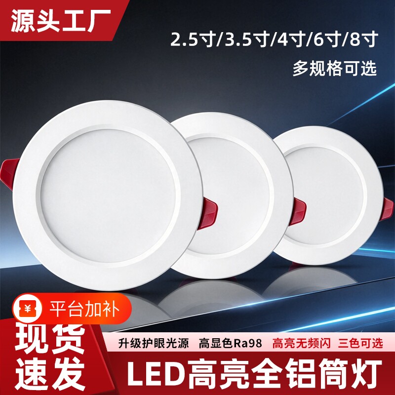 led筒灯嵌入式75mm家用射灯吊顶天花板客厅商用店铺防眩圆形孔