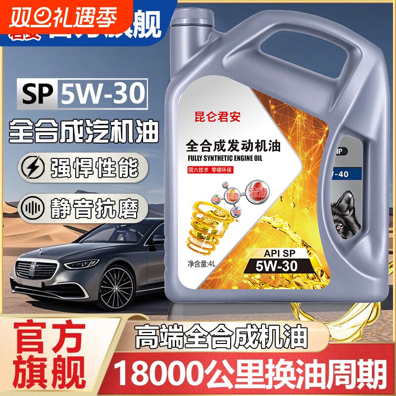 正品全合成汽车机油4升装SL级