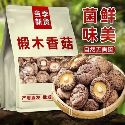 东北椴木小香菇干货500g菌类特产农家家用非特级非野生散装蘑菇冬