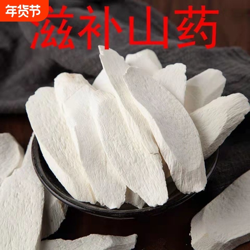 山药片干片500g怀山药片淮山药中药材干铁棍山药粉河南焦作山药干