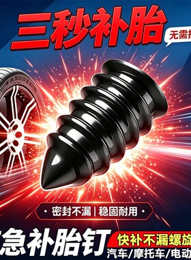 补胎胶钉神器真空胎专用汽车电动车轮胎钉橡胶钉工具自行车摩托车
