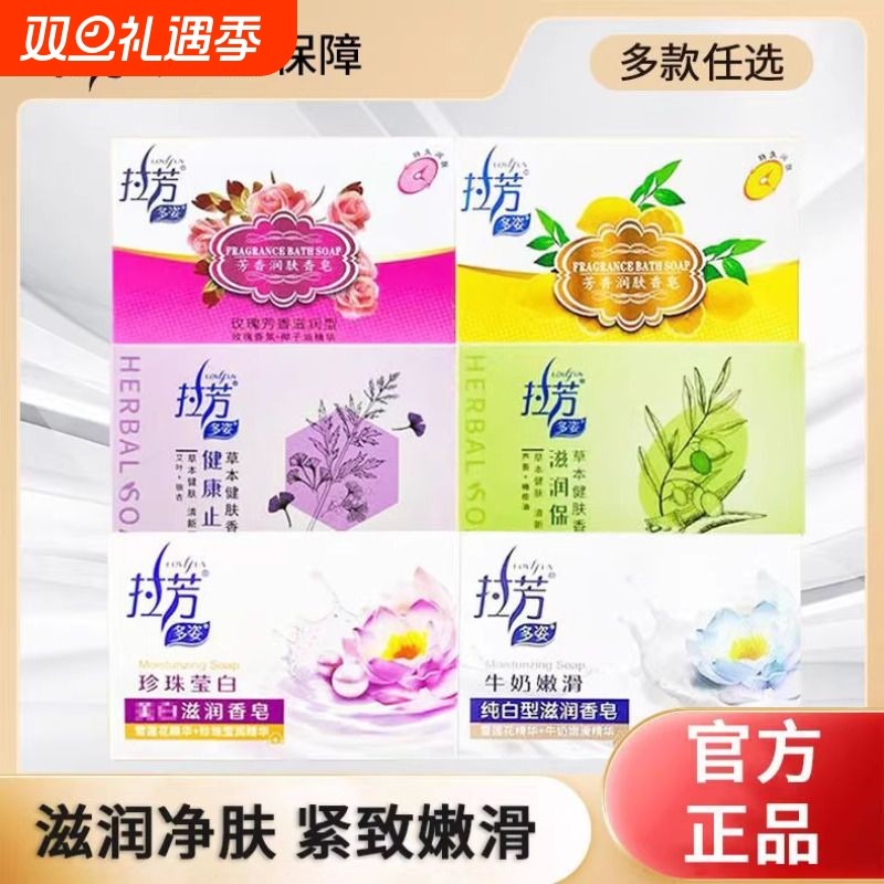 拉芳香皂沐浴皂肥皂100g男女洗澡沐浴清洁正品纸盒装滋润保湿包邮