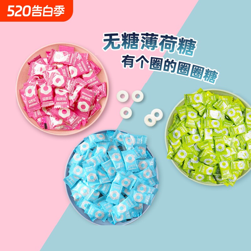 IMINT无糖薄荷圈圈糖500g强劲清新口气酒店招待海盐硬喜糖果