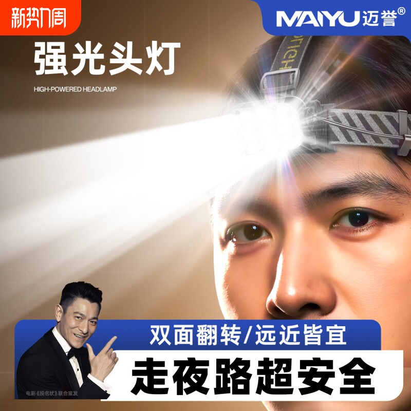 头灯2026新款强光超亮大功率户外钓鱼长续航头戴式便携应急照明灯