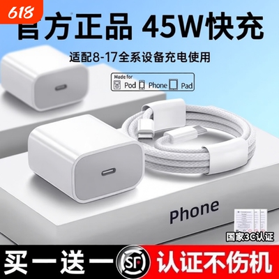 适用iPhone充电器套装