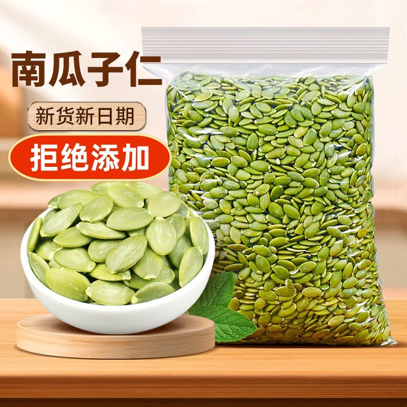 新疆阿勒泰新货无壳生南瓜籽仁天然原味熟南瓜子仁烘焙零食C即食