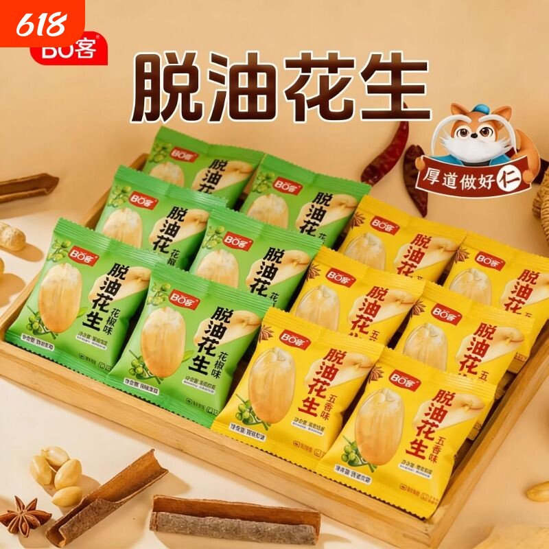 脱油花生米独立小包装五香花椒麻辣休闲小袋香脆花生下酒菜批发
