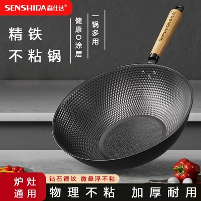 精铁加厚钻石锤纹不粘锅炒锅