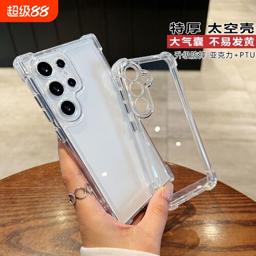高级感高透适用三星S24手机壳s25/s23ultra防摔s22+气囊S24+/s21/s20全包s22不发黄壳note20ultra/note10简约