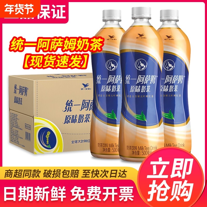 统一阿萨姆奶茶原味500ml*12瓶整箱特批价小瓶统一奶茶饮料多规格,咖啡/麦片/冲饮,奶茶饮料,淘宝优惠券,粉丝福利购,淘宝优惠卷