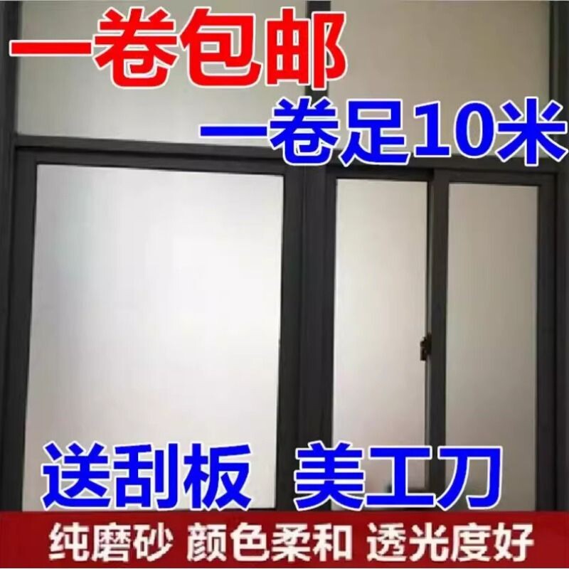包邮厕所窗户贴纸透光不透明不透影浴室窗纸白磨砂卫生间玻璃贴膜