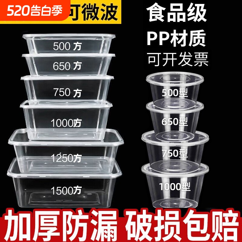 一次性饭盒打包盒长方形圆形塑料餐盒大容量外卖快餐带盖食品水果