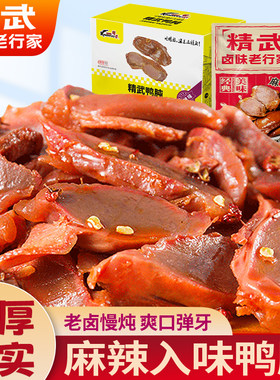 精武鸭胗鸭肫独立小包装