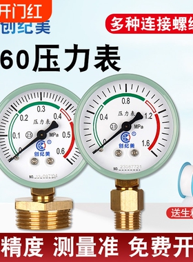Y60压力表水压油压气压表0-1.6mpa径向自来水管高精度空气压力