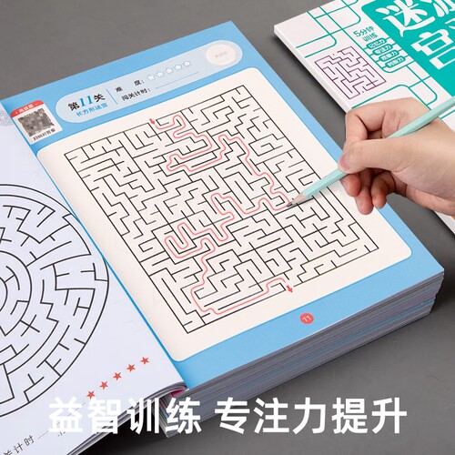 迷宫专注力训练书找不同游戏益智
