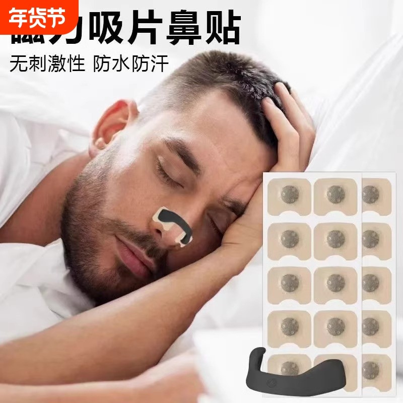 磁吸鼻孔扩张器鼻腔扩张器跨境鼻呼吸防打鼾运动通气外置磁性鼻带,居家日用,防打鼾用品,淘宝优惠券,粉丝福利购,淘宝优惠卷