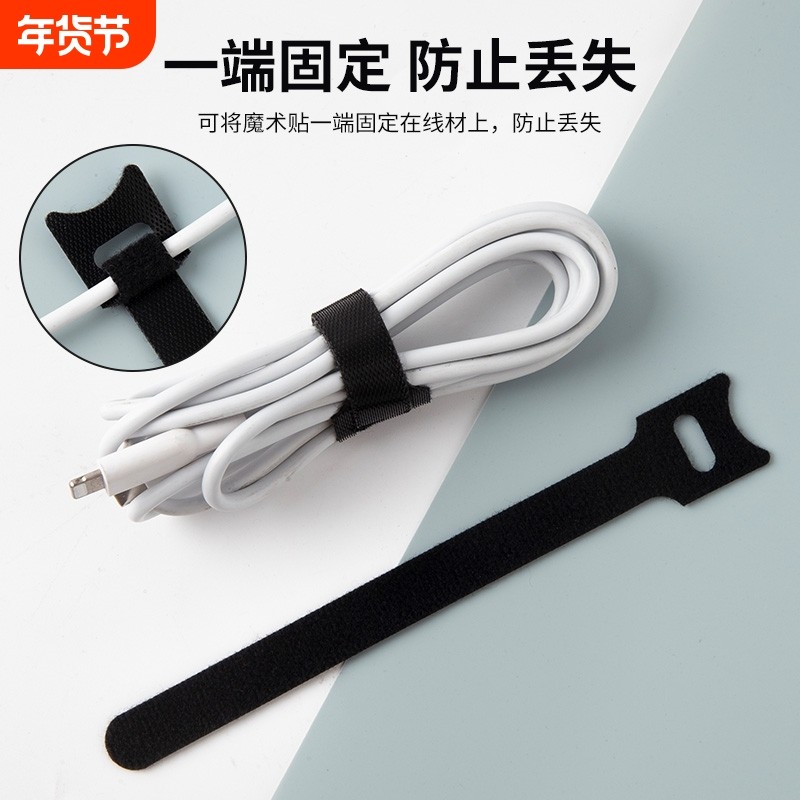 魔术贴扎线带数据线充电线电脑线收纳固定束线器家用理线走线好物