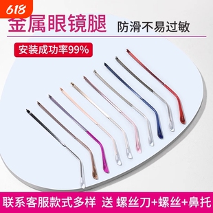 单牙金属眼镜腿透明眼镜脚腿一对替换眼镜配件通用更换镜框