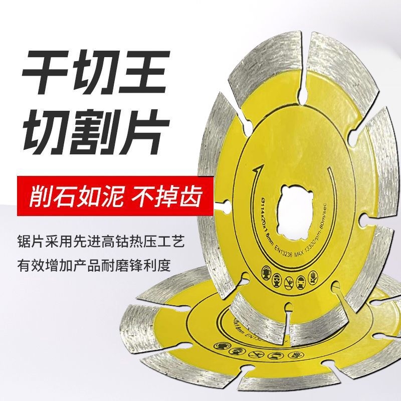 金刚石开槽片角磨机混凝土墙125花岗岩切割片大理石锯片114云石机