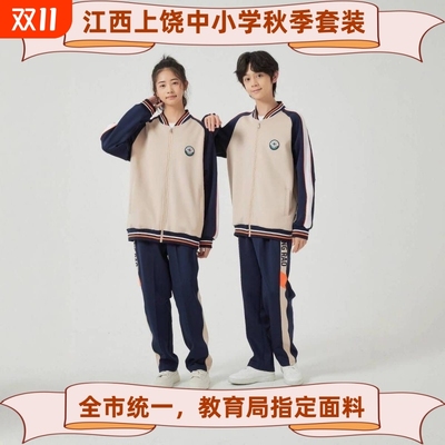 江西上饶中小学校服秋裤外套