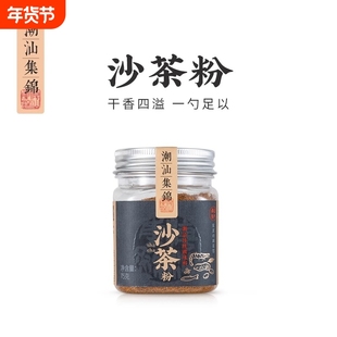 炒饭集锦沙茶粉调味料家用炒菜潮汕沙爹粉沙茶面火锅底料大蒜香料