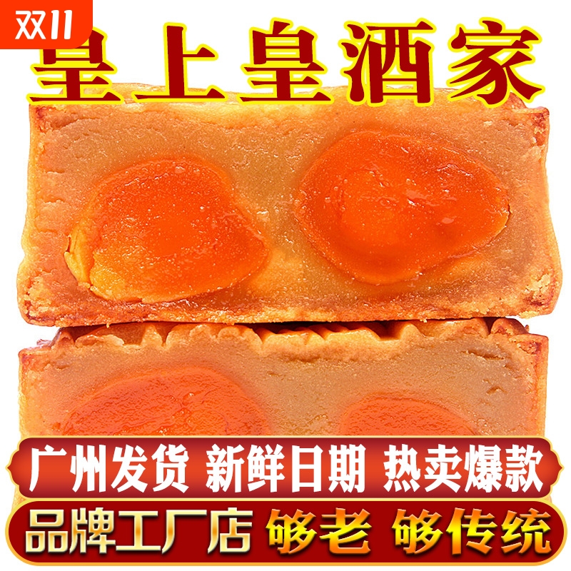 广州双黄蛋莲蓉月饼传统酒
