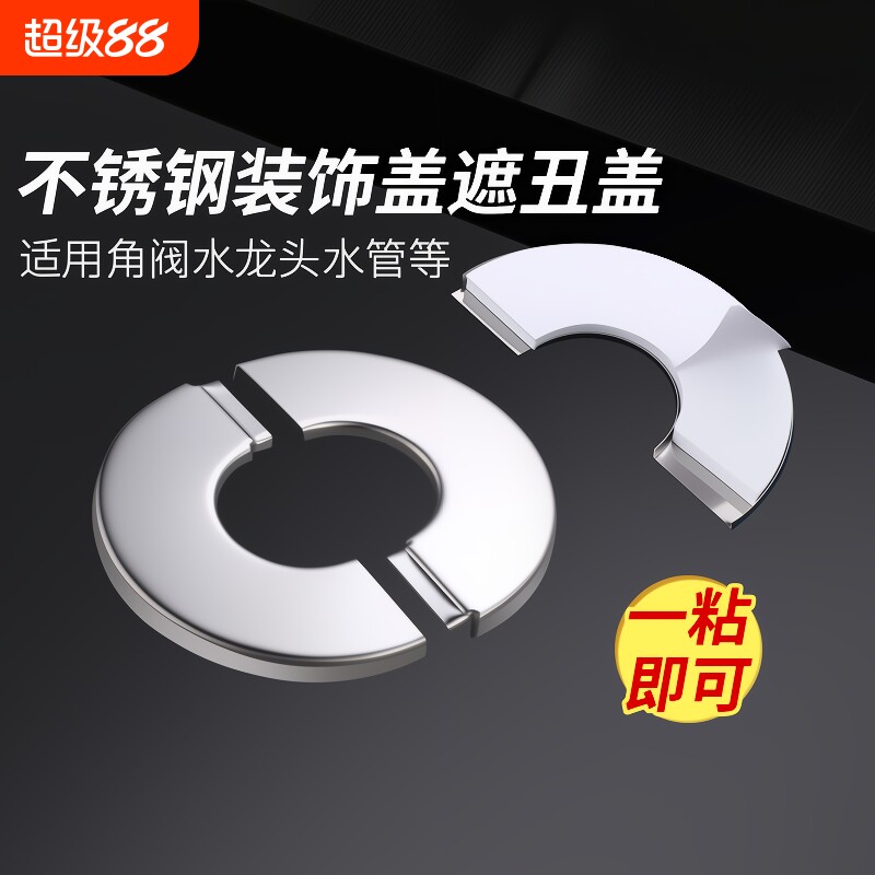 三角阀装饰盖花龙头不锈钢圆形图片