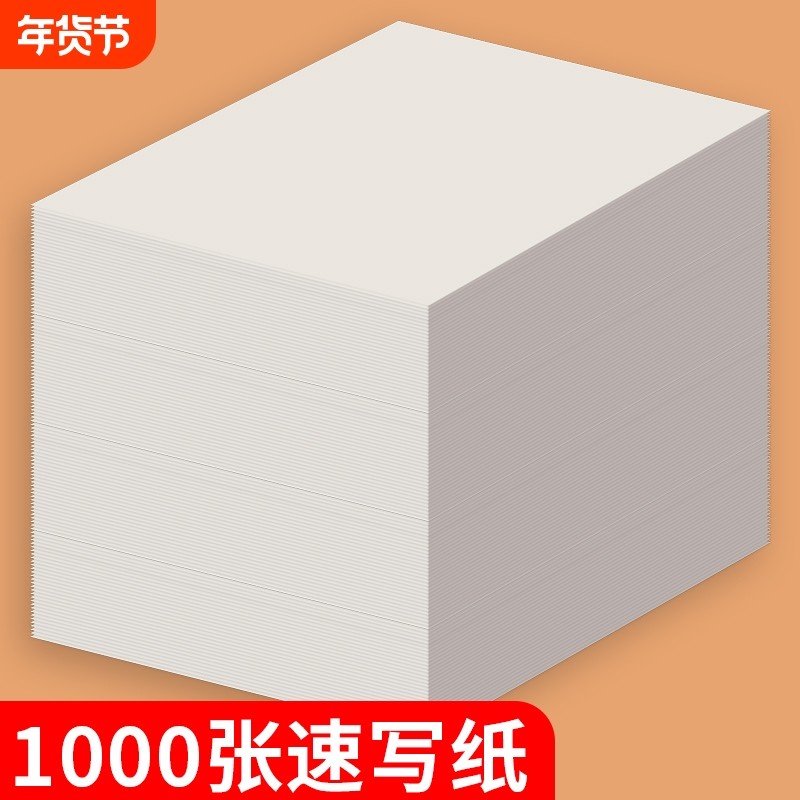 速写纸美术生专用双面8K素写纸8开速写本画画写生联考素描纸八开4K散装16K儿童涂鸦空白初学者入门描摹临摹纸