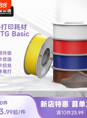 瑞贝思 PETGBasic 3D打印耗材 强韧升级户外优选  耐摔耐水耐候FDM基础材料适用拓竹A1 P2S H2S创想3D打印机