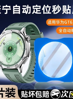 适用华为gt6手表保护膜gt5pro秒贴钢化膜watchgt4表盘全覆盖fit4pro智能gt3防摔41膜gt2pro全屏高清cyber贴膜