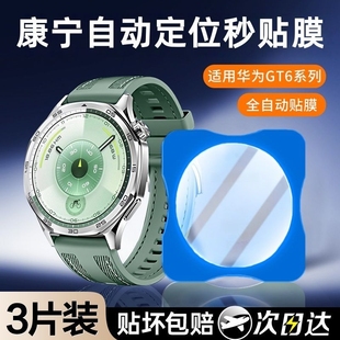 适用华为gt6手表保护膜gt5pro秒贴钢化膜watchgt4表盘全覆盖fit4pro智能gt3防摔41膜gt2pro全屏高清cyber贴膜