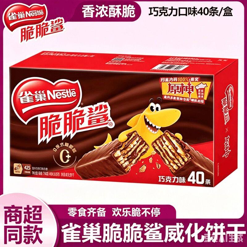 雀巢脆脆鲨40条巧克力味威化饼干小吃零食点心独立包装小包装夹心