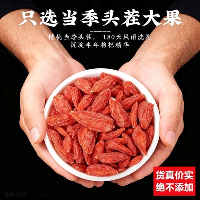 正宗宁夏枸杞大颗粒干吃泡水泡茶头茬新货无硫袋装大果免洗特优