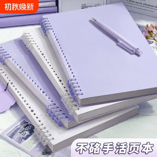 不硌手活页本可拆卸笔记本