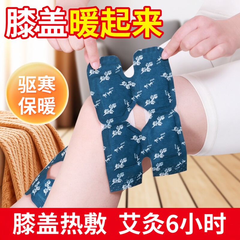 膝盖热敷贴自发热暖贴艾草贴关节保暖老寒腿膝盖防寒贴护膝暖宝宝
