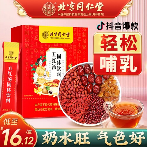 五红汤膏孕妇月子汤|千人回购