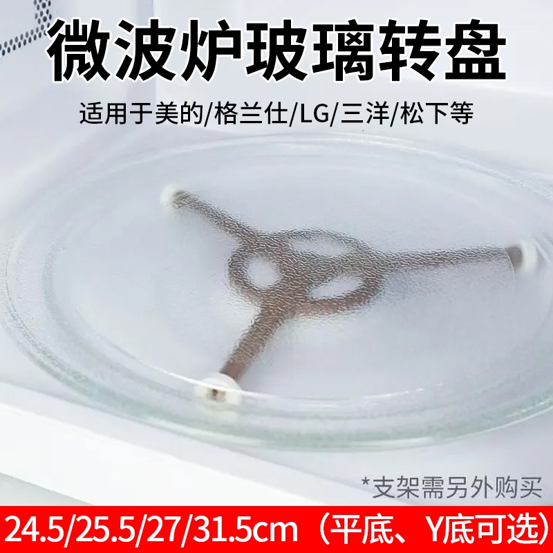 微波炉玻璃转盘加厚通用托盘