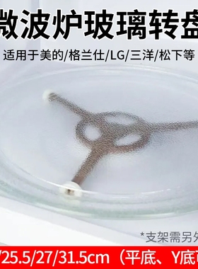微波炉玻璃转盘通用托盘底盘M1一211A/L213B平底Y底旋转加热蒸盘