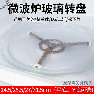 L213B平底Y底旋转加热蒸盘 微波炉玻璃转盘通用托盘底盘M1一211A