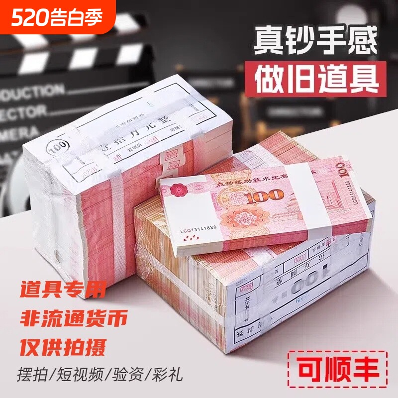 点钞练功券仿真银行道具训练比赛影视钞票道具麻将棋牌室筹码点钞练功