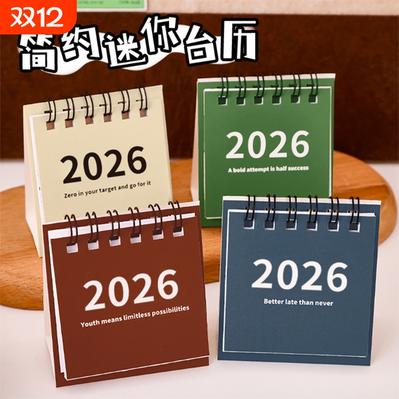 2025-2026年新款简约迷你台历