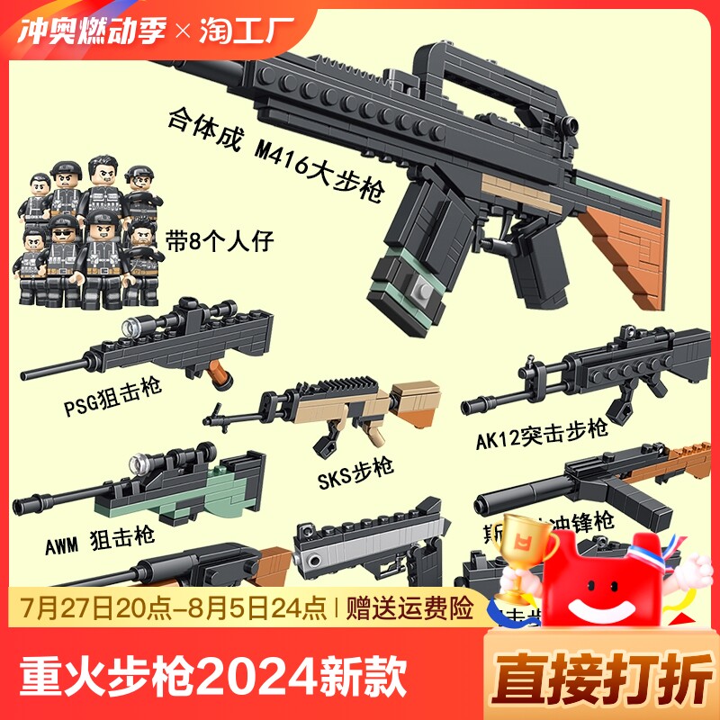 兼容乐高积木枪重火步枪2024新款小颗粒合体变形拼装模型儿童男孩